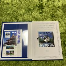 長野県　地方自治法施行60周年記念 千円銀貨プルーフ貨幣セット Bセット 【記念切手付き】_画像2