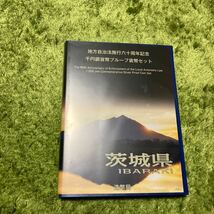 茨城県　地方自治法施行60周年記念 千円銀貨プルーフ貨幣セット Bセット 【記念切手付き】_画像1