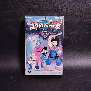 [ Dragon Quest ~ large. large adventure ~] music compilation TV original soundtrack cassette tape shelves .