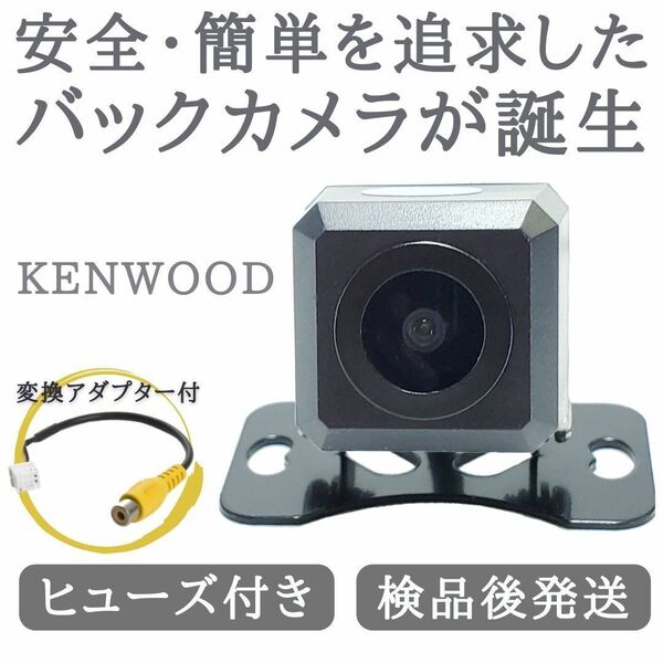 MDV-S709 MDV-S709W 対応 バックカメラ 高画質 安心加工済み 【KE01】