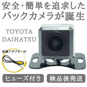 NSZT-W60 対応 バックカメラ 高画質 安心の配線加工済み 【TY01】