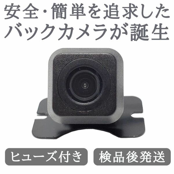 バックカメラ ガイドライン 有 CMOS 安心の配線加工済 バックカメラ リアカメラ 自動車等 【BC04】
