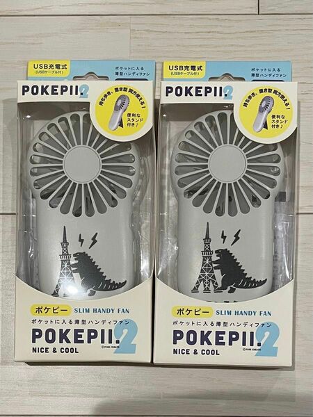 【2個】POKEPII.2 ポケットに入る薄型ハンディファン