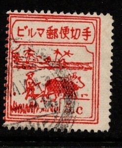 南方占領地(ビルマ農耕切手)　２Ｂ44