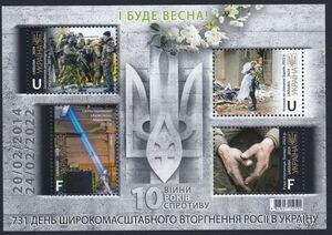 03　ウクライナ　And there will be spring!　切手シートと封皮、葉書４種、合計６点セット　送料込み　極少難あり