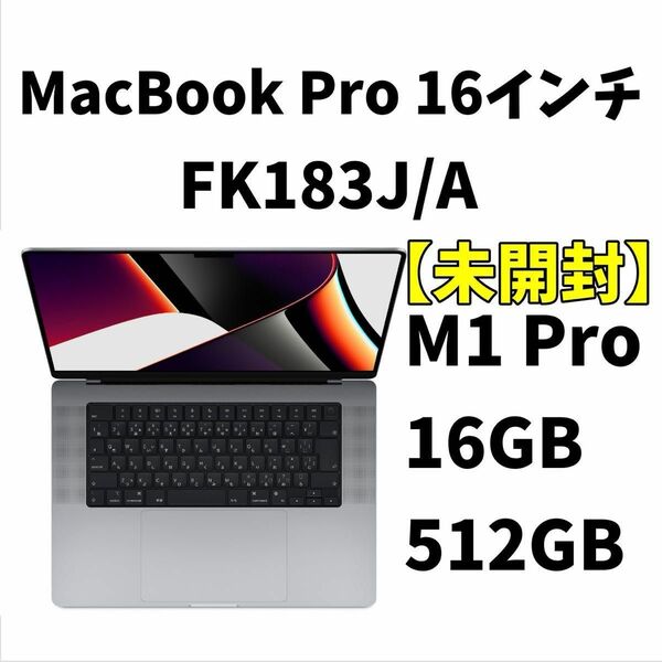 M1 Pro MacBook Pro MK183J/A 16インチ