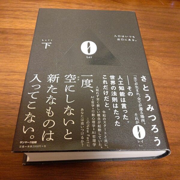 ０　下 さとうみつろう／著