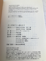 チーズはどこへ消えた? 扶桑社 スペンサー ジョンソン_画像3