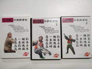 【DVD】小林重工の釣新世紀１,２,３