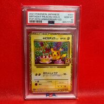 【PSA10】ポケモンカード お誕生日ピカチュウ プロモ 007/025 25th 1円スタート_画像1