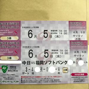 定価以下★6/5(水)18:00 バンテリンドームナゴヤ 中日対福岡ソフトバンク プライムツインS 3塁側 1ドリンク&特製弁当 赤だし付