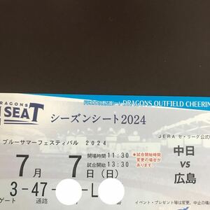  regular price and downward beginning *7/7( day )13:30 van te Lynn dome nagoya Chunichi vs Hiroshima Dragons out . respondent . seat 3. left side through . width close 1 sheets blue summer fes