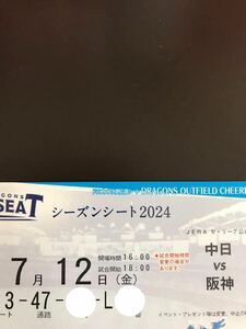 定価以下開始★7/12(金)18:00 バンテリンドームナゴヤ 中日対阪神 ドラゴンズ外野応援シート 3塁レフト側 通路横近1枚