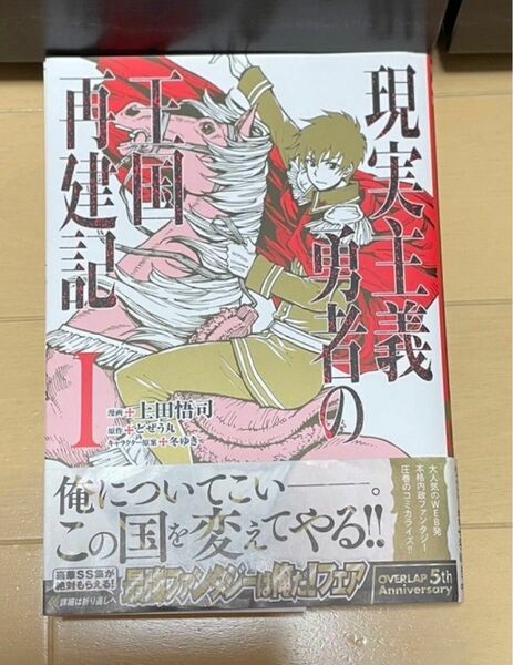 現実主義勇者の王国再建記1〜9(漫画)