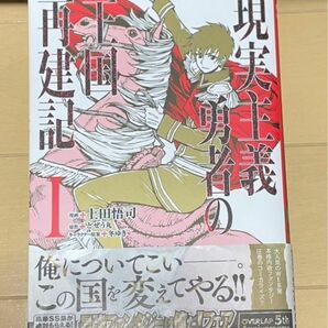 現実主義勇者の王国再建記1〜9(漫画)