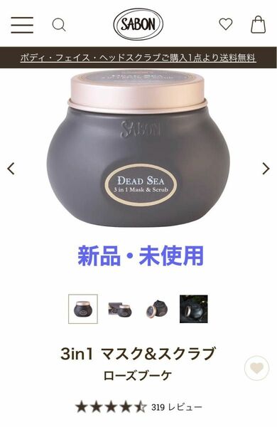 【新品】サボン SABON デッドシー 3in1 マスク&スクラブ ローズブーケ 200ml 