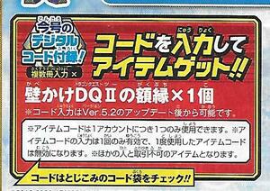 V Jump 2020 year 7 month number Dragon Quest Ⅹ ornament DⅡ. picture frame digital code 