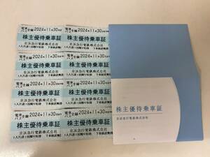 京浜急行電鉄 株主優待乗車証8枚セット 2024年11月30日まで ★37420