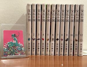 宝石の国 1〜12巻　全巻セット 市川春子 講談社