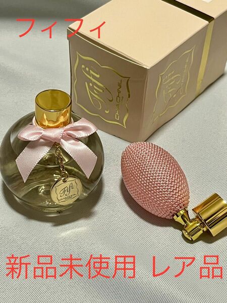 E FIFI フィフィ シャシュニルオードトワレ50ml レア商品 香水