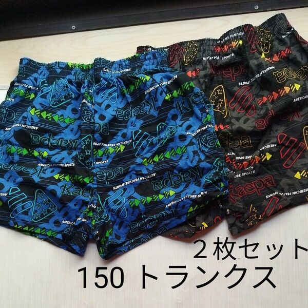 未使用 サイズ150 トランクス パンツ キッズ 2枚セット