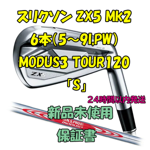 スリクソン ZX5 Mk2 アイアン6本 モーダス MODUS3 TOUR120 「S」