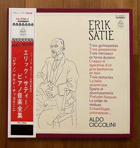 LP 帯付 3枚組 BOX エリック・サティ / ピアノ音楽全集 / アルド・チッコリーニ ERIK SATIE ALDO CICCOLINI AA-9386.C