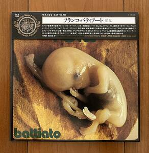 CD 紙ジャケ 帯付 フランコ・バティアート / 胎児 Franco Battiato SICP 2592