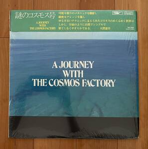 LP 帯 シュリンク COSMOS FACTORY / A JOURNEY WITH THE COSMOS FACTORY 謎のコスモス号 / ジャパニーズ・プログレ ETP-72083