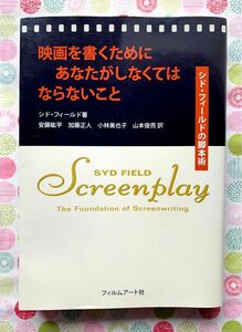 映画を書くためにあなたがしなくてはならないこと