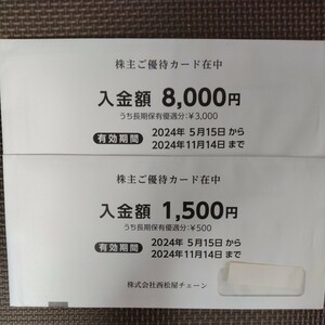 最新 即決 匿名送料込 西松屋 株主優待カード 9500円分