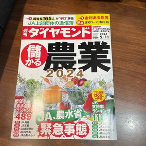 週刊ダイヤモンド