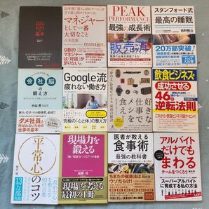 ビジネス書籍12冊 　ワンコインで購入できる