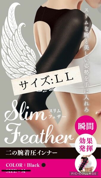 正規品 Slim Feather スリムフェザー 二の腕着圧 サイズ:ＬＬ