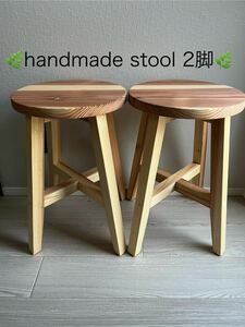 丸椅子・スツール・木製・おしゃれ・サイドテーブル・handmade・天然木・2脚セット