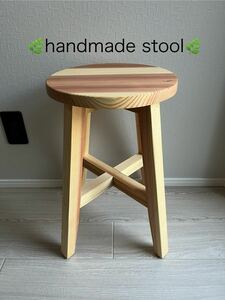 丸椅子・スツール・木製・おしゃれ・サイドテーブル・handmade・天然木
