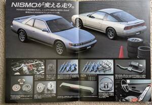 ★日産　シルビア/180SX NISMO オプションパーツ カタログ　（S13後期）全4枚記載　