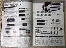 ★03.10 2004 クラリオンバス　都市間高速・観光バス用機器　総合カタログ　全26P記載　_画像3