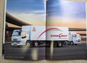 *03.4 Mitsubishi Fuso Super Great highway type catalog all 12 chronicle 