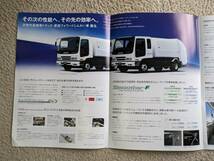 ★05.9 いすゞ　フォワード　じんかい車　カタログ　全6P記載　_画像2