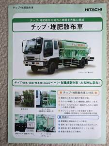 * Isuzu / Hitachi Forward chip * compost scattering car catalog all 1 sheets 2 surface chronicle 