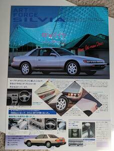 * Nissan Silvia Qs diamond package catalog Nissan Sunny Okayama sale (S13 latter term ) all 1 sheets 2 surface chronicle 