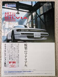 * Nissan Silvia FR роман эпоха Heisei FR... пятна BOOK для продвижения товара проспект все 26 листов запись 