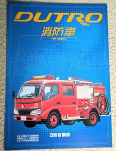 *02.6 Hino Dutro fire-engine catalog all 8P chronicle 