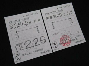 # Kanto railroad 1 we k return tickets Tsukuba center = Tokyo station adult red ground . number different both ways set H18 year 