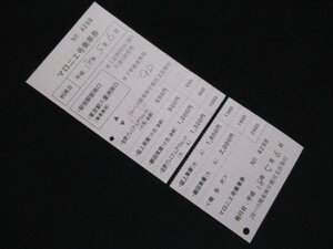 ■JRバス関東 マロニエ号乗車券 宇都宮支店 報告片付き(番号揃) H18.5.6