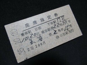 ■国鉄 座席指定券 玄海 旧2等 京都→門司 発駅常備 裏面英文 S35.10.20