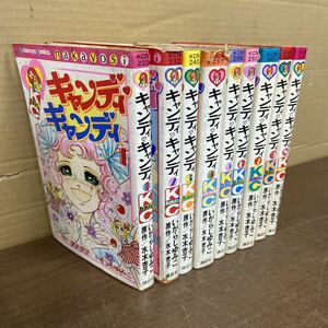 UTt609 candy * candy all 9 volume .. set Igarashi Yumiko KC Nakayoshi manga 