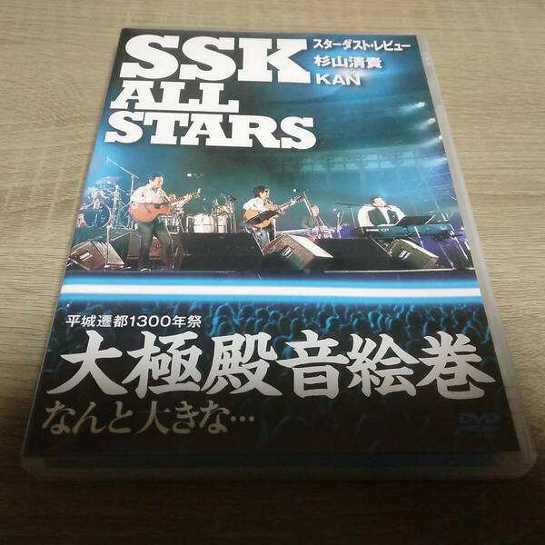 大極殿音絵巻 SSK ALL STARS スターダスト・レビュー 杉山清貴 ＫＡＮ DVD