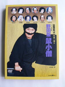 sinema kabuki the first . Noda version . small . Nakamura . Saburou DVD